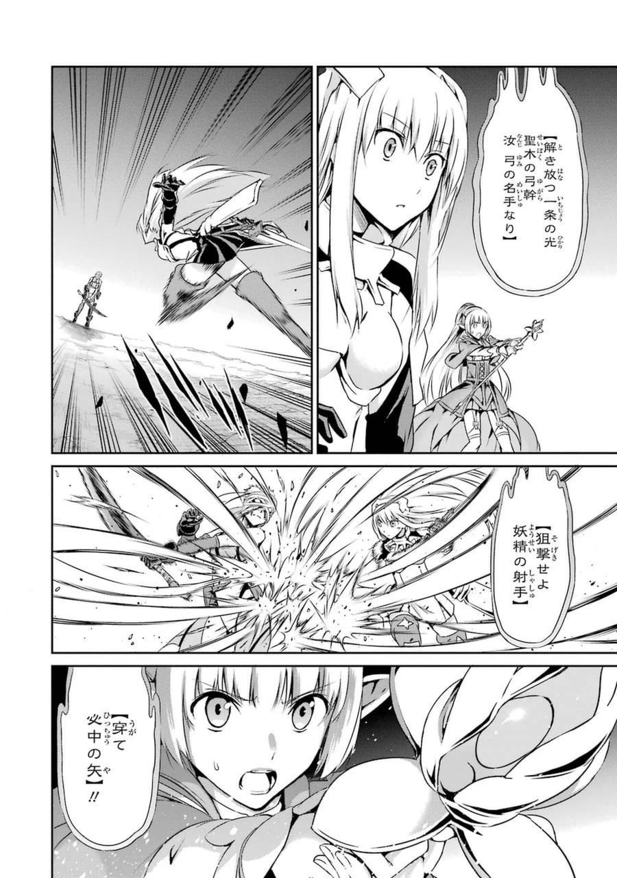 ダンジョンに出会いを求めるのは間違っているだろうか外伝ソード・オラトリア 第12話 - 36