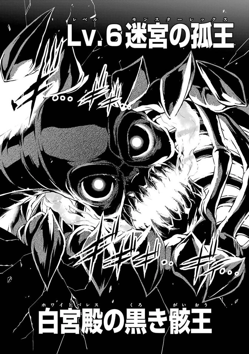 ダンジョンに出会いを求めるのは間違っているだろうか外伝ソード・オラトリア 第15話 - 11