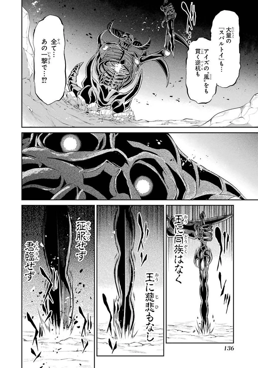 ダンジョンに出会いを求めるのは間違っているだろうか外伝ソード・オラトリア 第15話 - 36