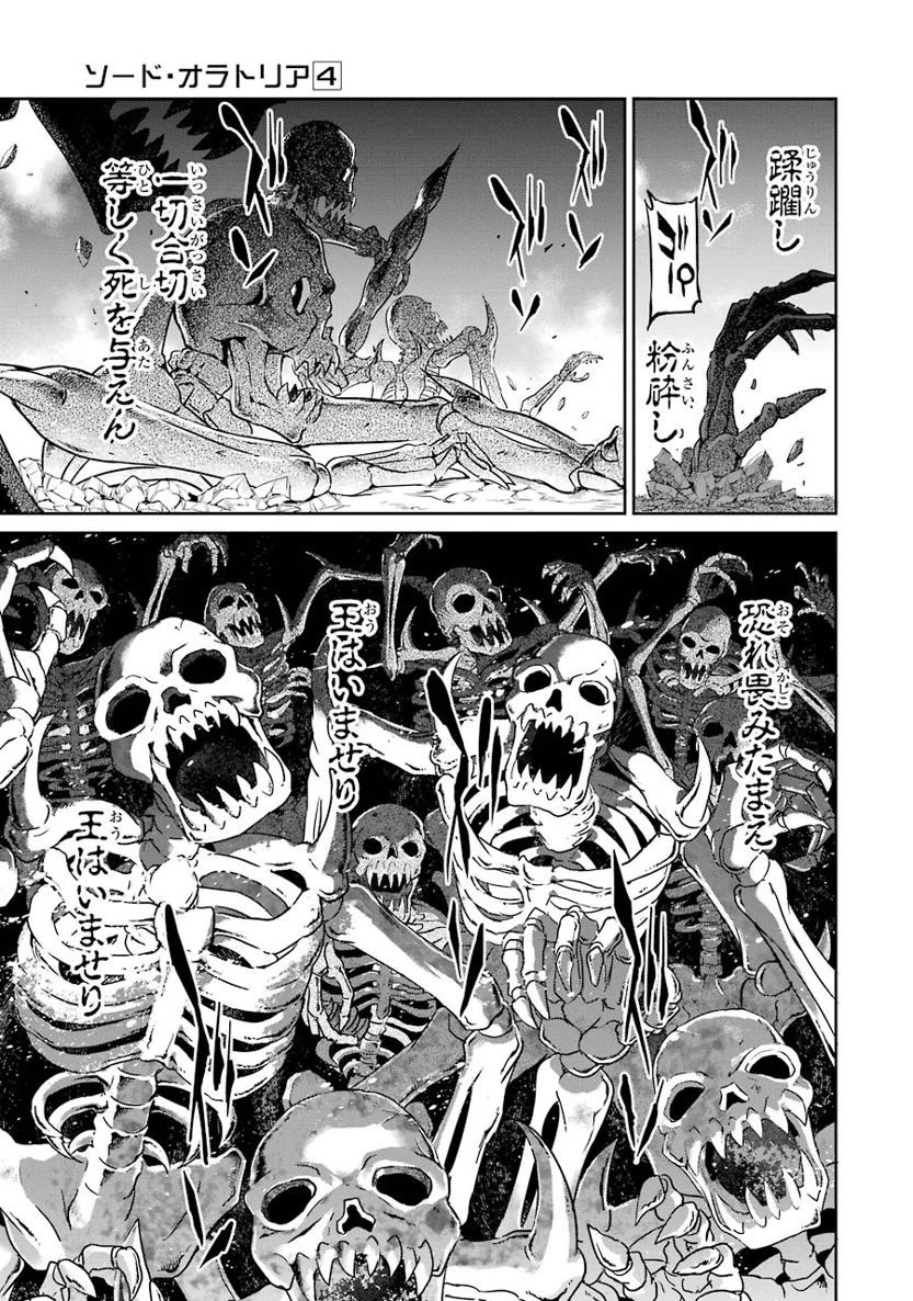 ダンジョンに出会いを求めるのは間違っているだろうか外伝ソード・オラトリア 第15話 - 37