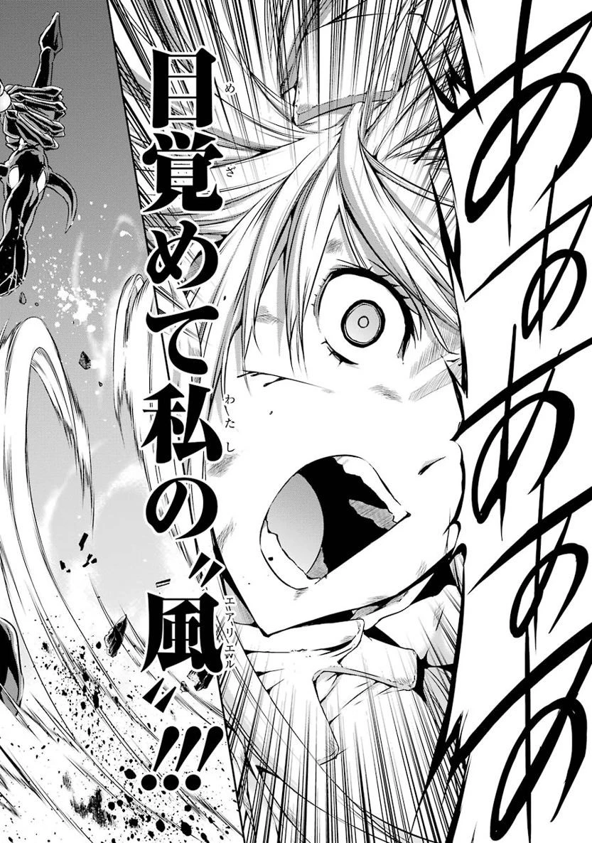 ダンジョンに出会いを求めるのは間違っているだろうか外伝ソード・オラトリア 第16話 - 38