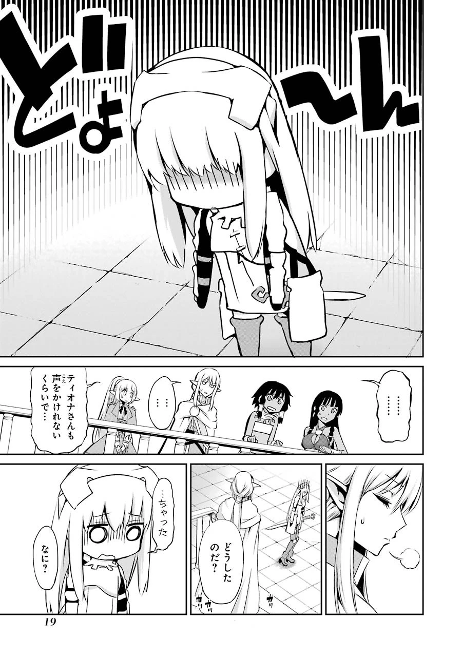 ダンジョンに出会いを求めるのは間違っているだろうか外伝ソード・オラトリア 第17話 - 17