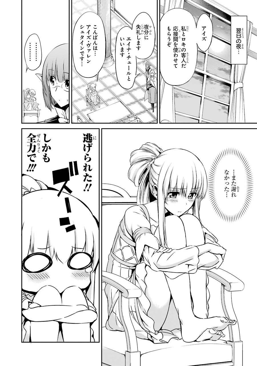 ダンジョンに出会いを求めるのは間違っているだろうか外伝ソード・オラトリア 第17話 - 22