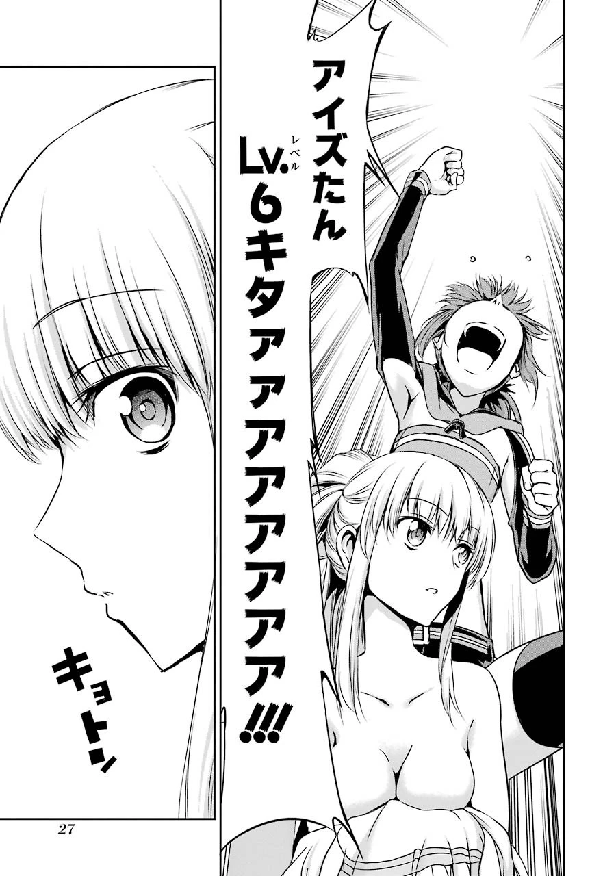 ダンジョンに出会いを求めるのは間違っているだろうか外伝ソード・オラトリア 第17話 - 25