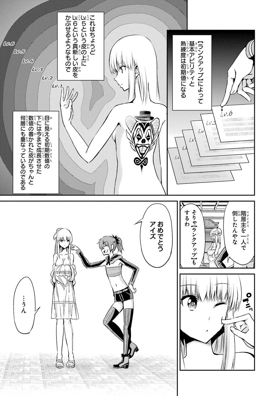 ダンジョンに出会いを求めるのは間違っているだろうか外伝ソード・オラトリア 第17話 - 27