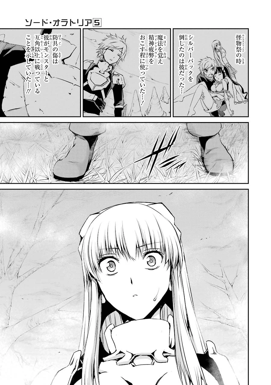 ダンジョンに出会いを求めるのは間違っているだろうか外伝ソード・オラトリア 第17話 - 35