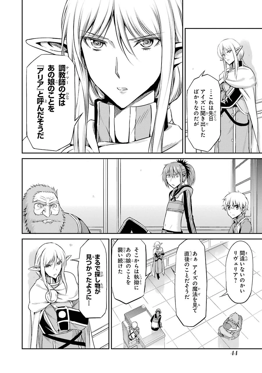 ダンジョンに出会いを求めるのは間違っているだろうか外伝ソード・オラトリア 第18話 - 4