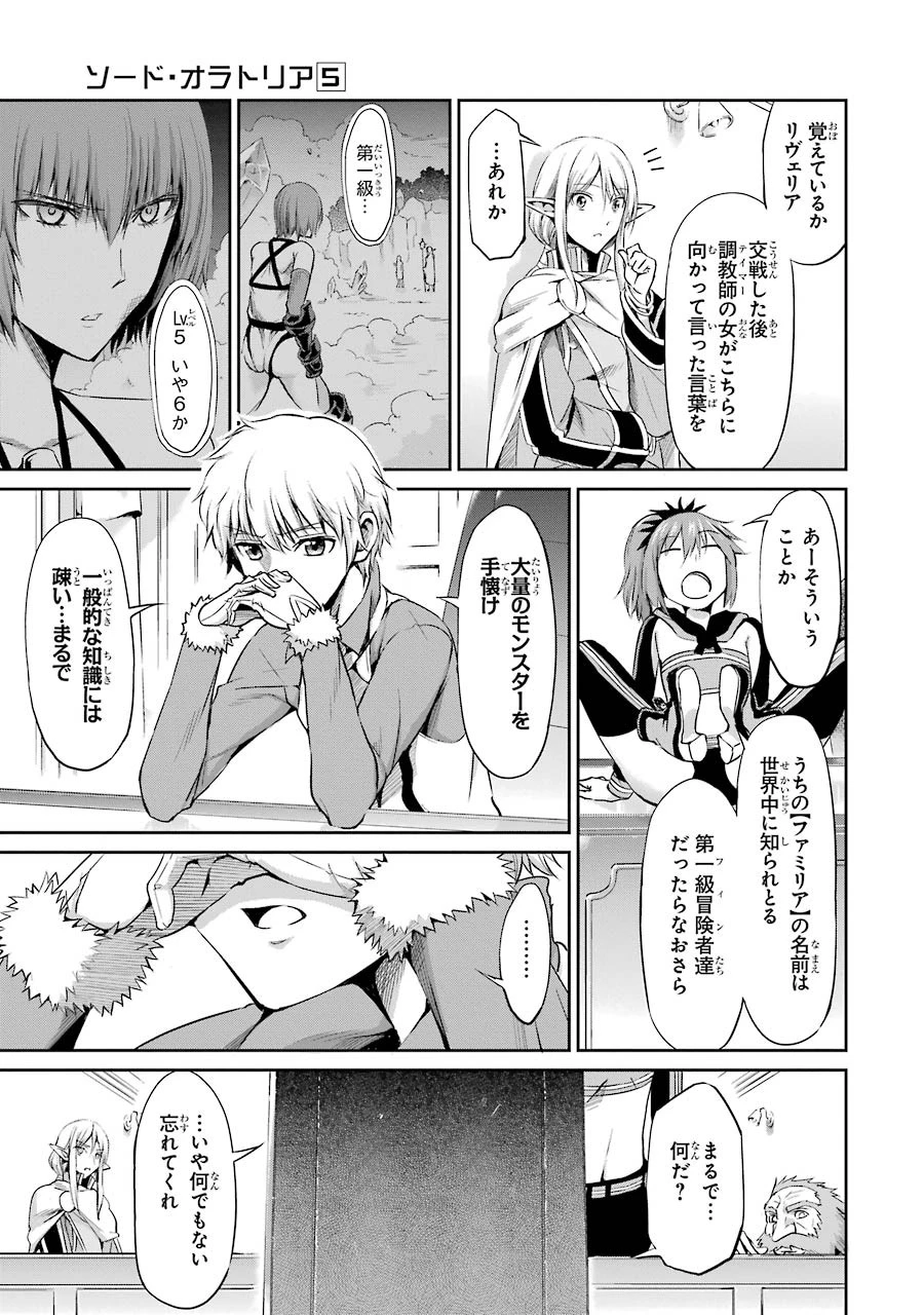 ダンジョンに出会いを求めるのは間違っているだろうか外伝ソード・オラトリア 第18話 - 7