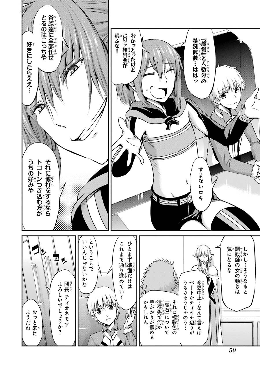 ダンジョンに出会いを求めるのは間違っているだろうか外伝ソード・オラトリア 第18話 - 10