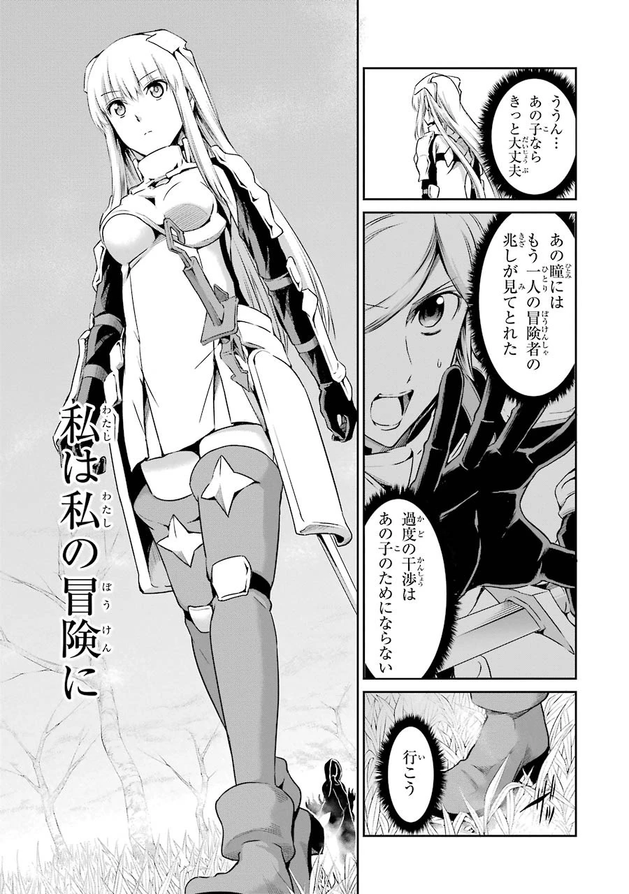 ダンジョンに出会いを求めるのは間違っているだろうか外伝ソード・オラトリア 第18話 - 27