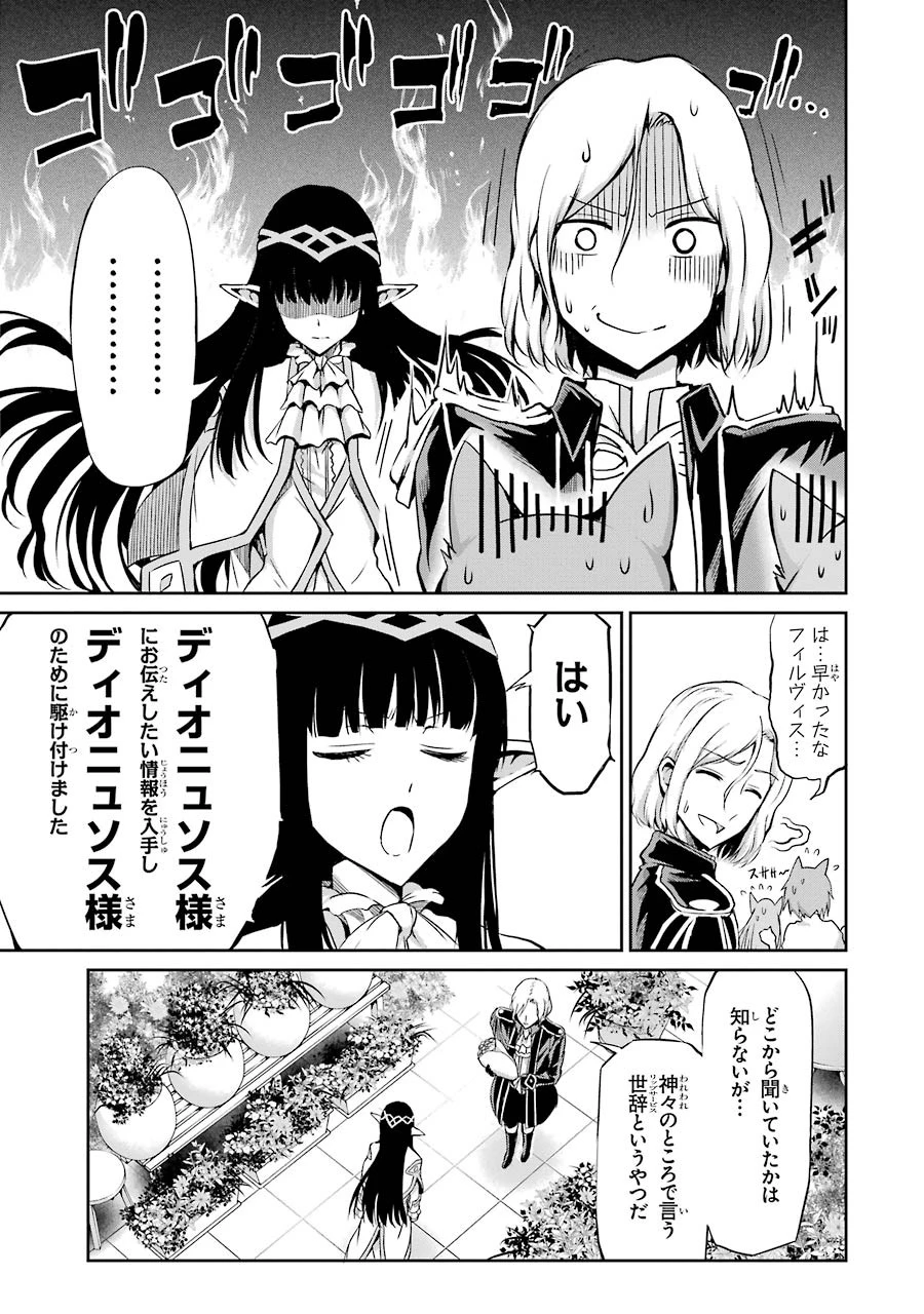 ダンジョンに出会いを求めるのは間違っているだろうか外伝ソード・オラトリア 第18話 - 29