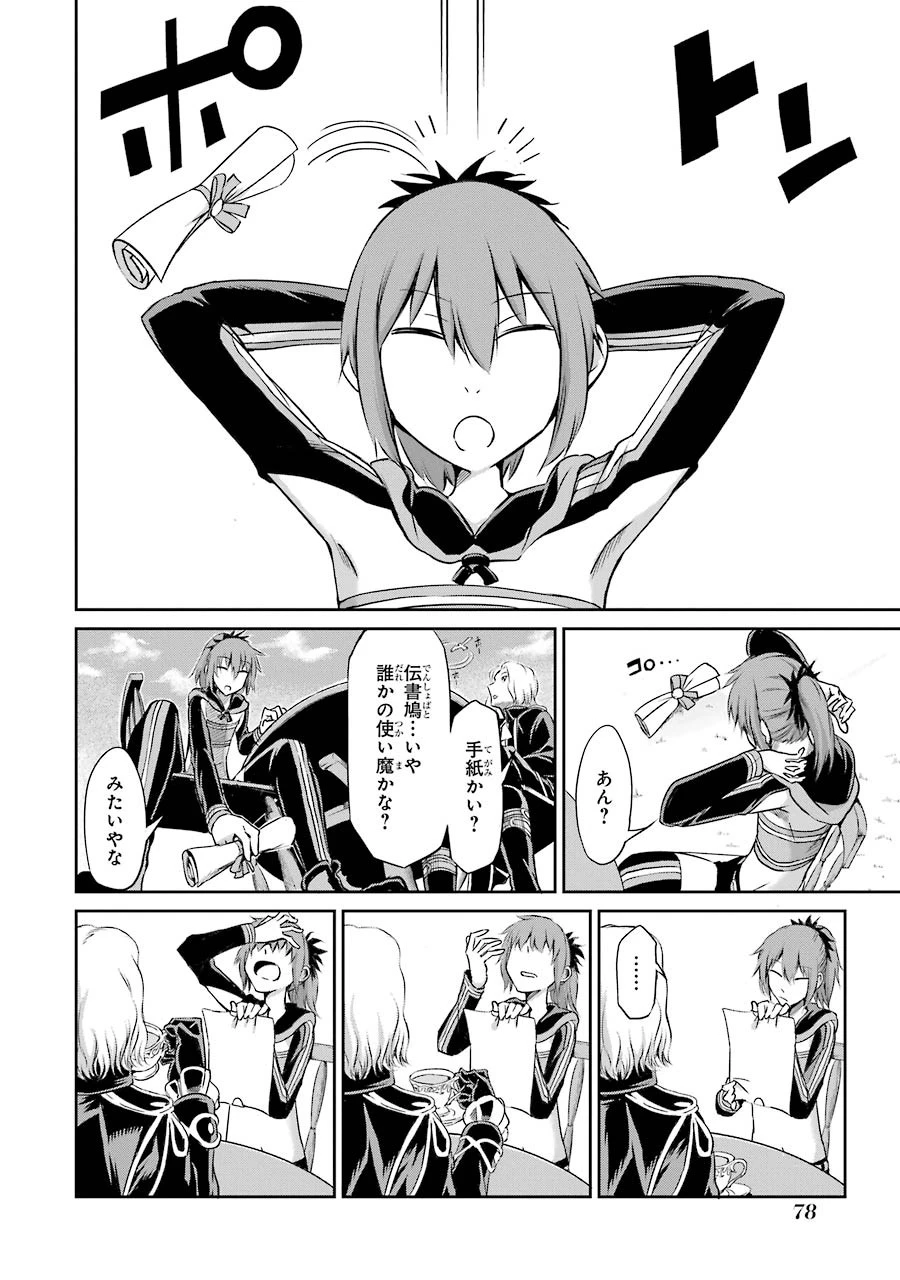 ダンジョンに出会いを求めるのは間違っているだろうか外伝ソード・オラトリア 第18話 - 38