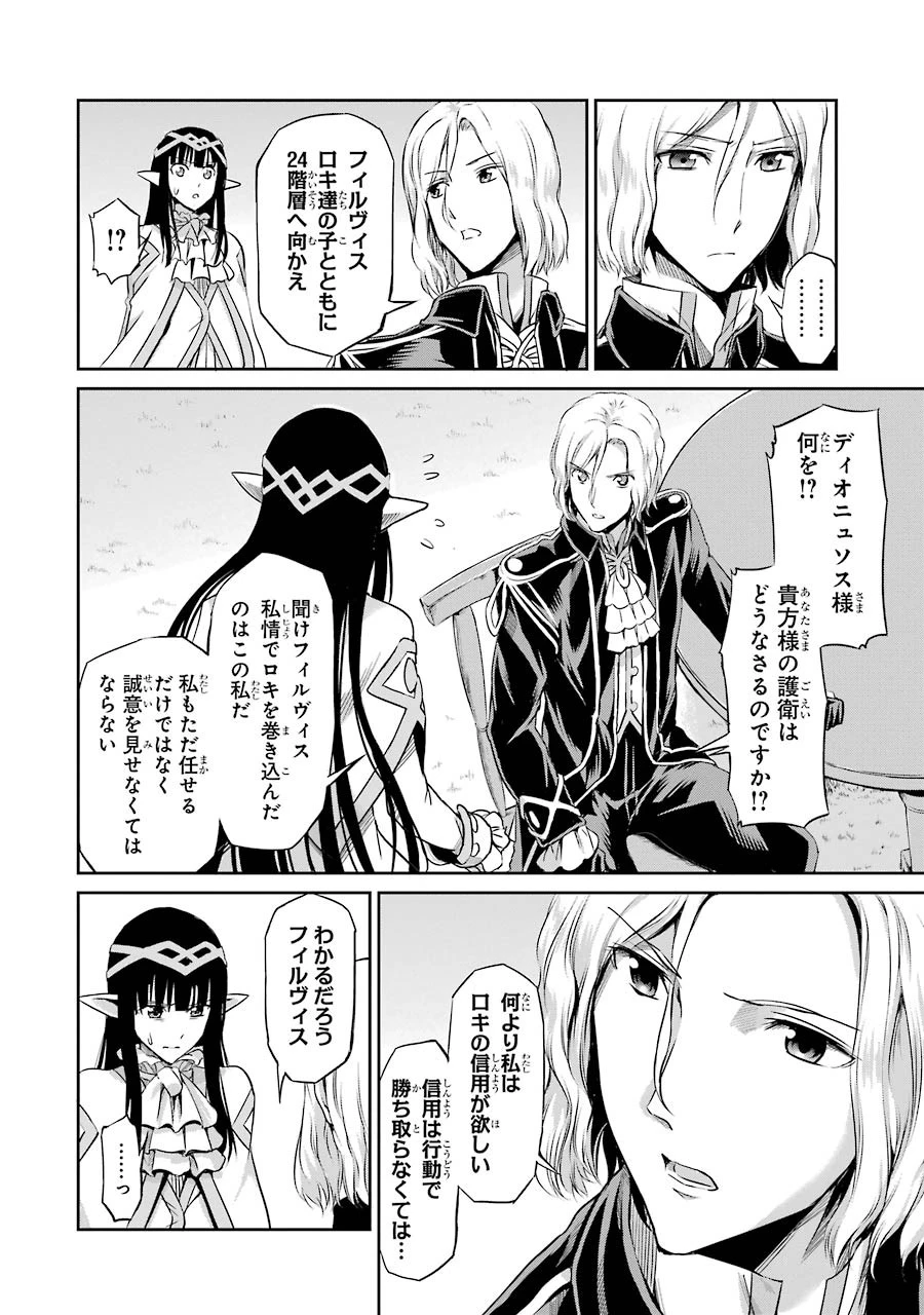 ダンジョンに出会いを求めるのは間違っているだろうか外伝ソード・オラトリア 第18話 - 40