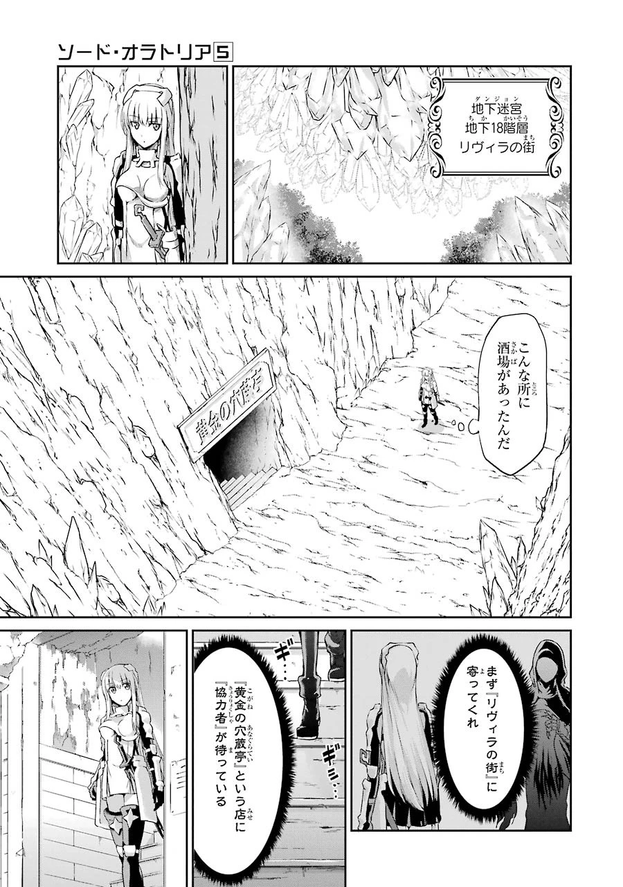 ダンジョンに出会いを求めるのは間違っているだろうか外伝ソード・オラトリア 第18話 - 45