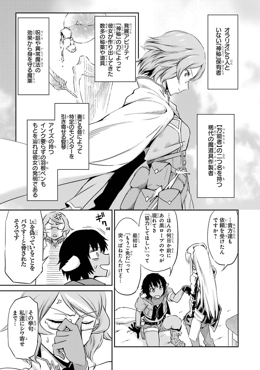 ダンジョンに出会いを求めるのは間違っているだろうか外伝ソード・オラトリア 第19話 - 5