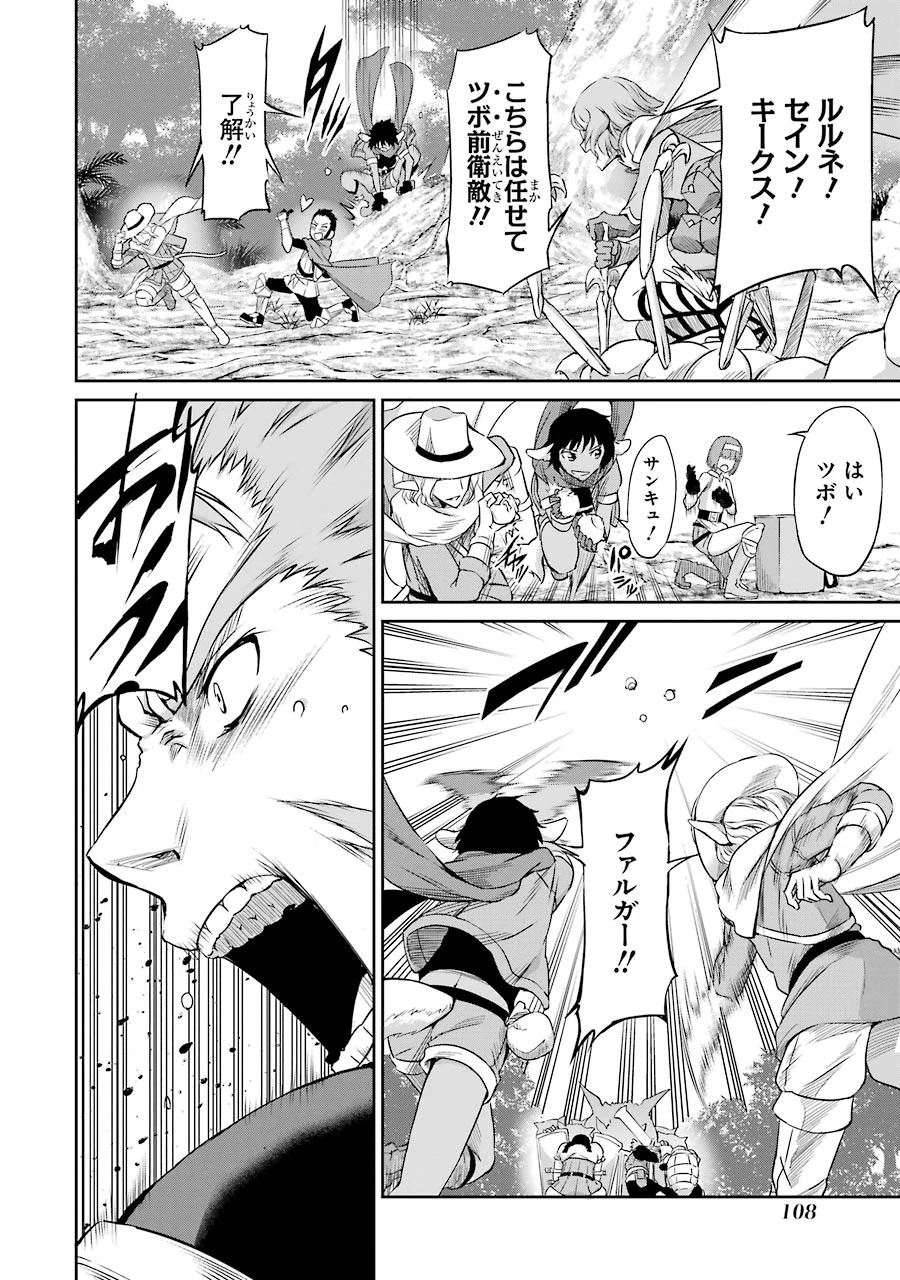 ダンジョンに出会いを求めるのは間違っているだろうか外伝ソード・オラトリア 第19話 - 20