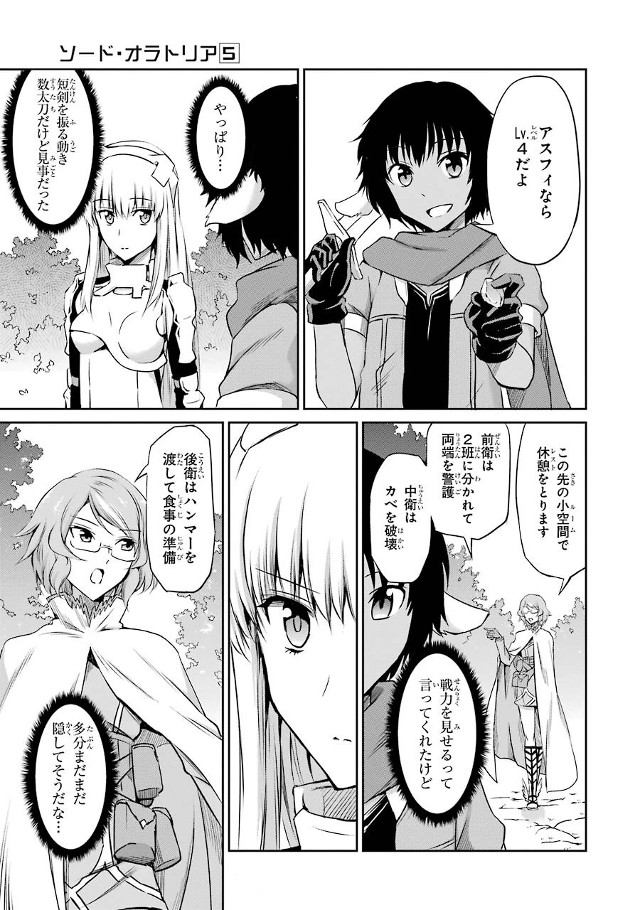 ダンジョンに出会いを求めるのは間違っているだろうか外伝ソード・オラトリア 第19話 - 27