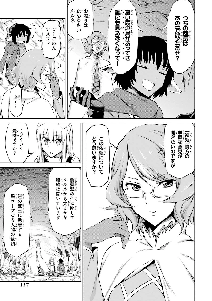 ダンジョンに出会いを求めるのは間違っているだろうか外伝ソード・オラトリア 第19話 - 29