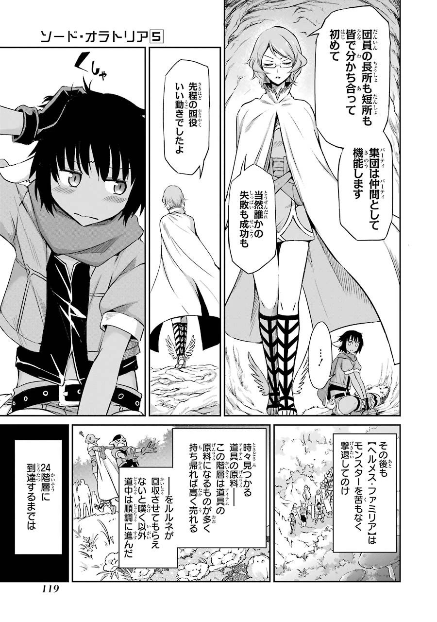 ダンジョンに出会いを求めるのは間違っているだろうか外伝ソード・オラトリア 第19話 - 31