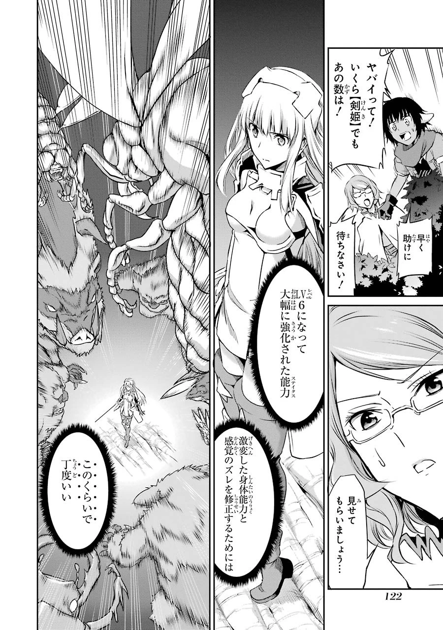 ダンジョンに出会いを求めるのは間違っているだろうか外伝ソード・オラトリア 第19話 - 34