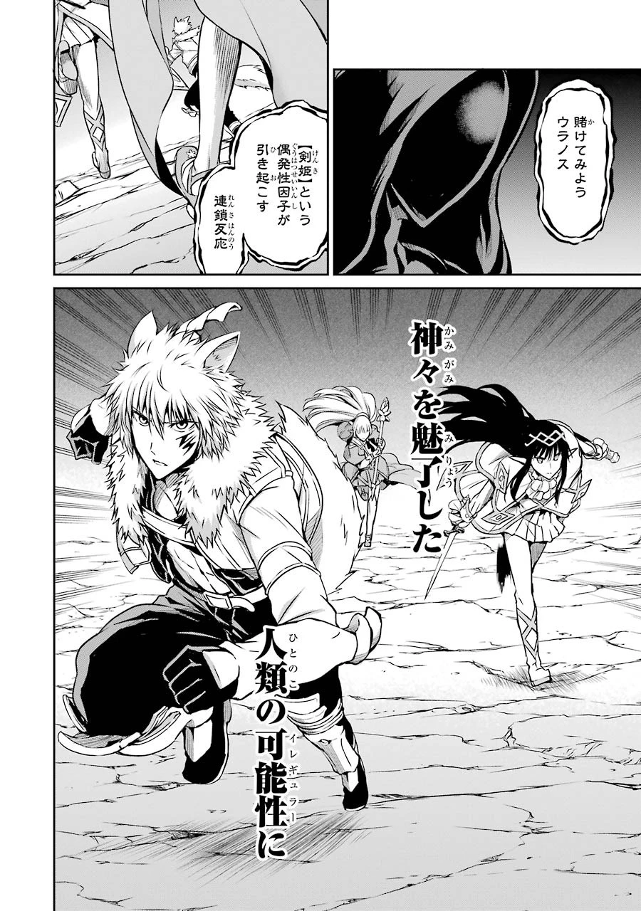 ダンジョンに出会いを求めるのは間違っているだろうか外伝ソード・オラトリア 第20話 - 4