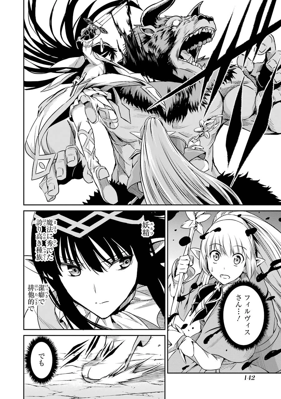 ダンジョンに出会いを求めるのは間違っているだろうか外伝ソード・オラトリア 第20話 - 6