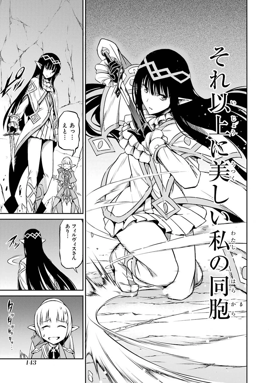 ダンジョンに出会いを求めるのは間違っているだろうか外伝ソード・オラトリア 第20話 - 7