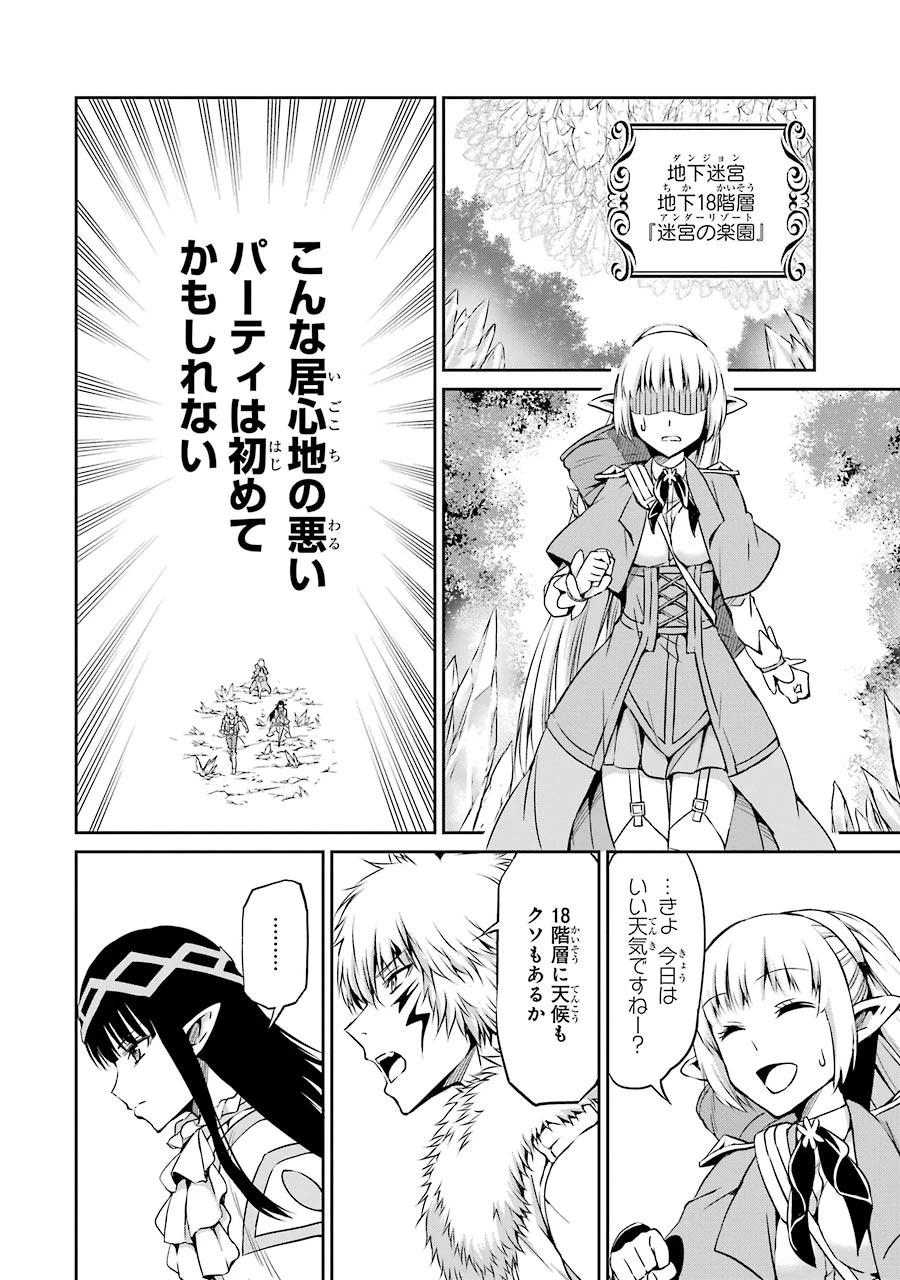 ダンジョンに出会いを求めるのは間違っているだろうか外伝ソード・オラトリア 第20話 - 8