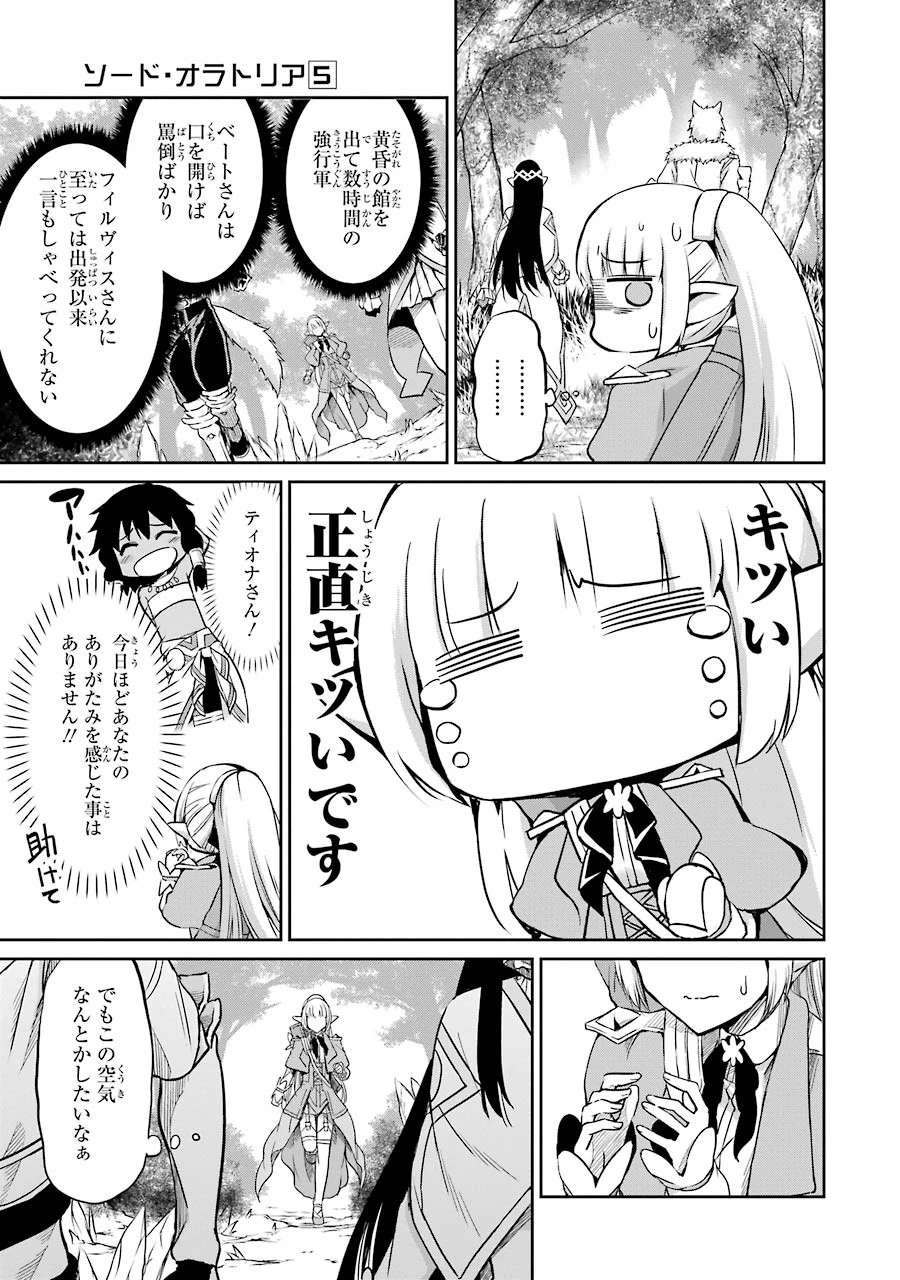 ダンジョンに出会いを求めるのは間違っているだろうか外伝ソード・オラトリア 第20話 - 9