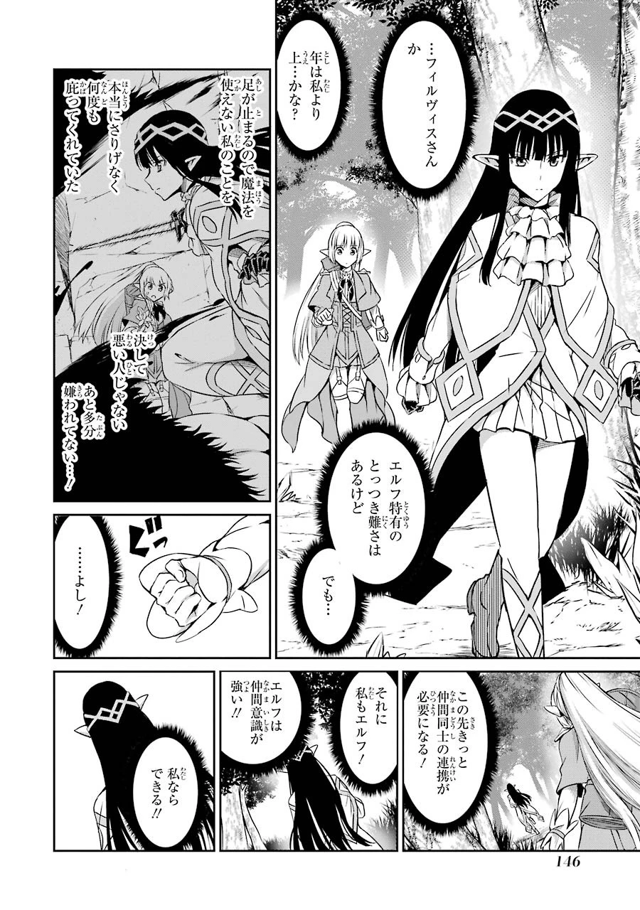 ダンジョンに出会いを求めるのは間違っているだろうか外伝ソード・オラトリア 第20話 - 10