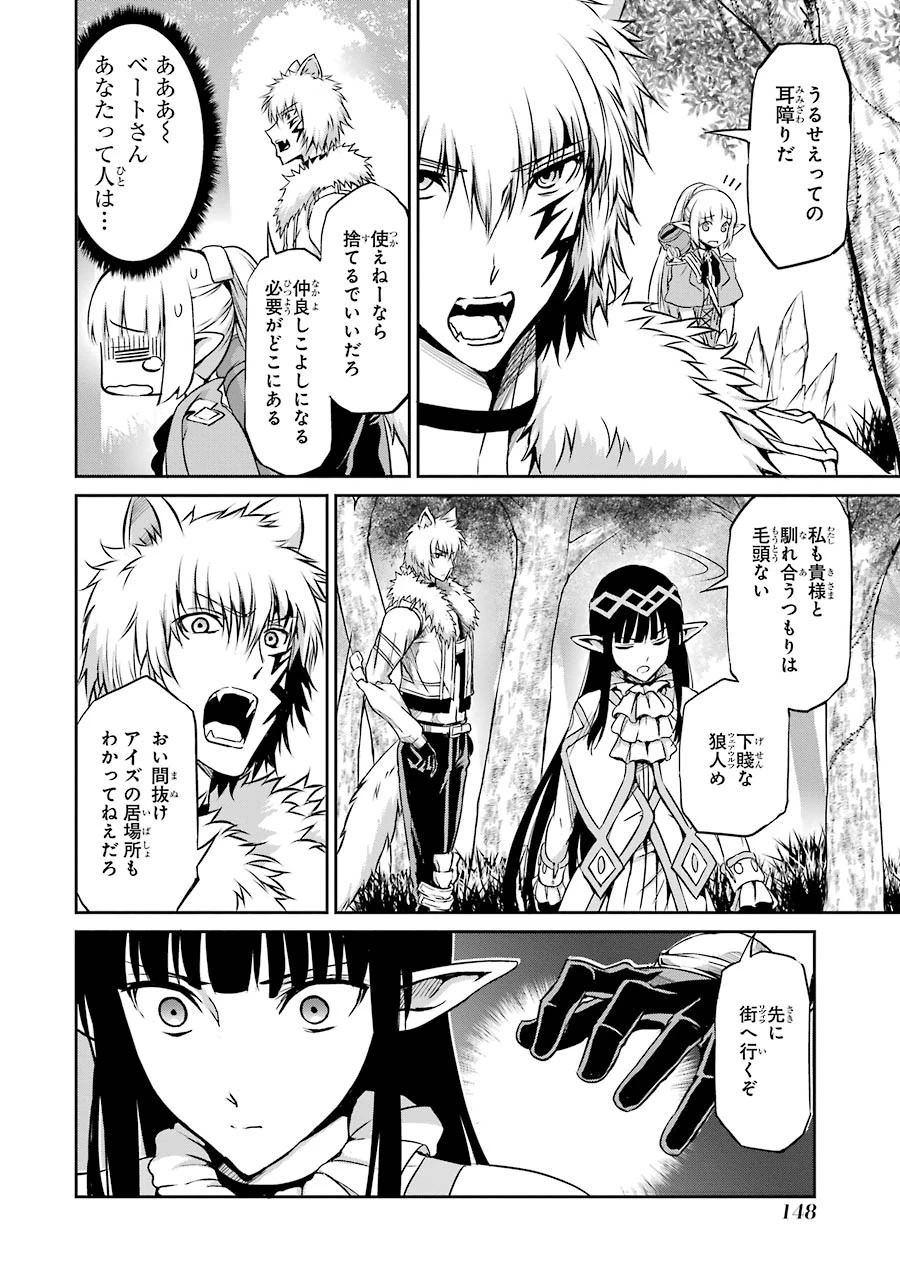 ダンジョンに出会いを求めるのは間違っているだろうか外伝ソード・オラトリア 第20話 - 12