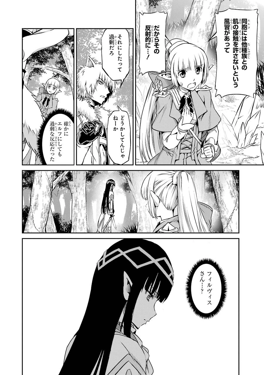 ダンジョンに出会いを求めるのは間違っているだろうか外伝ソード・オラトリア 第20話 - 14