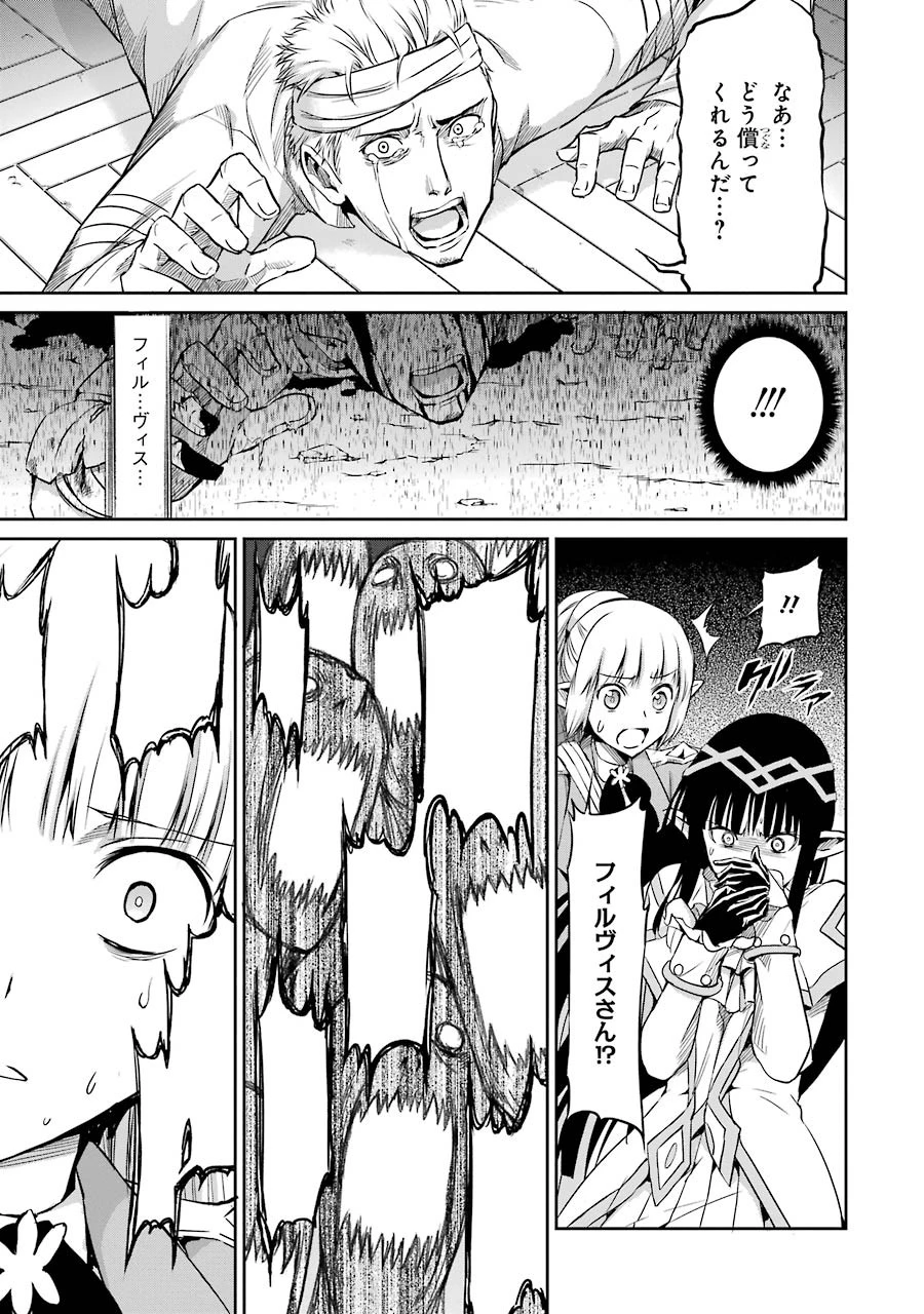 ダンジョンに出会いを求めるのは間違っているだろうか外伝ソード・オラトリア 第20話 - 19