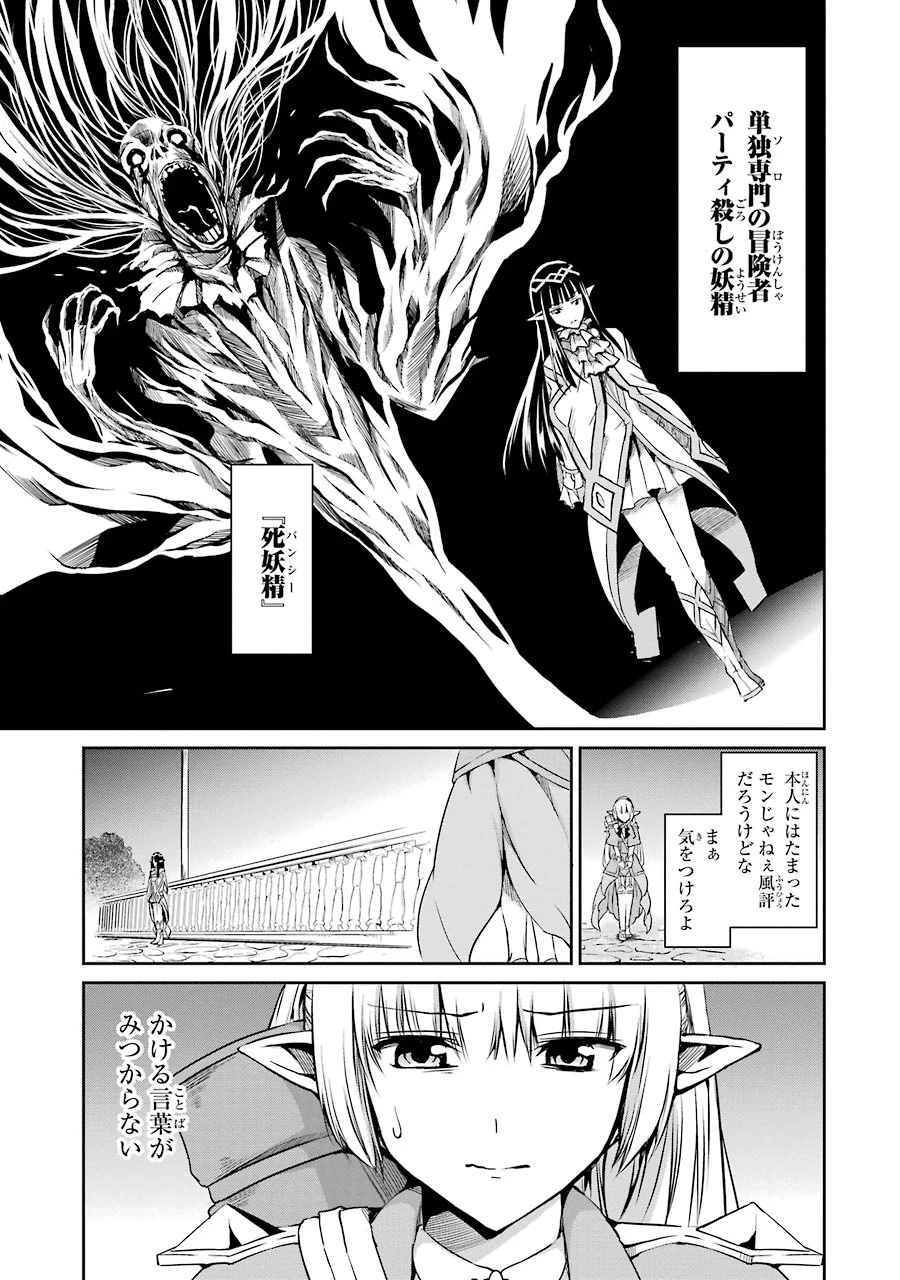 ダンジョンに出会いを求めるのは間違っているだろうか外伝ソード・オラトリア 第20話 - 31