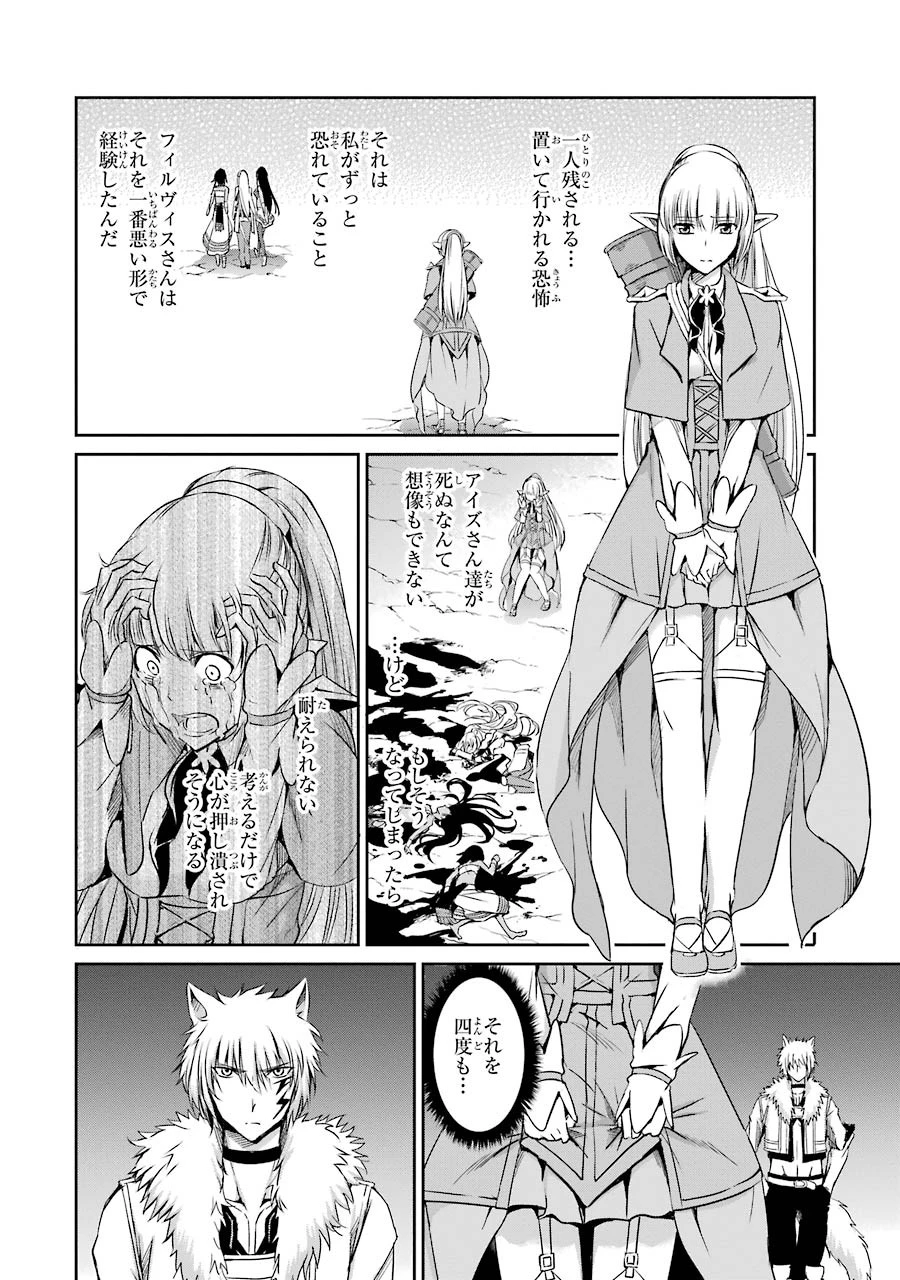 ダンジョンに出会いを求めるのは間違っているだろうか外伝ソード・オラトリア 第20話 - 32