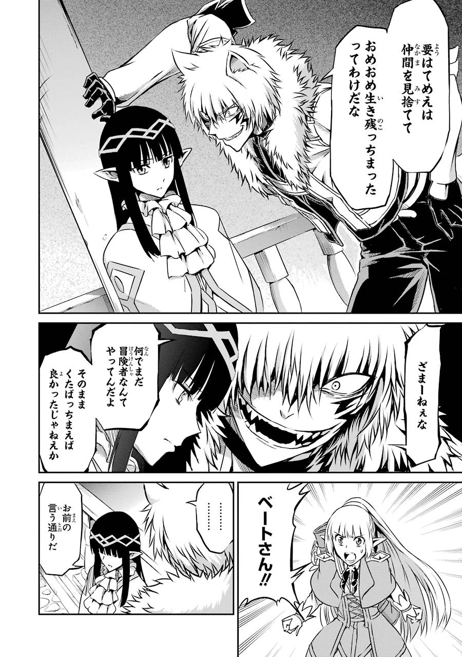 ダンジョンに出会いを求めるのは間違っているだろうか外伝ソード・オラトリア 第20話 - 34