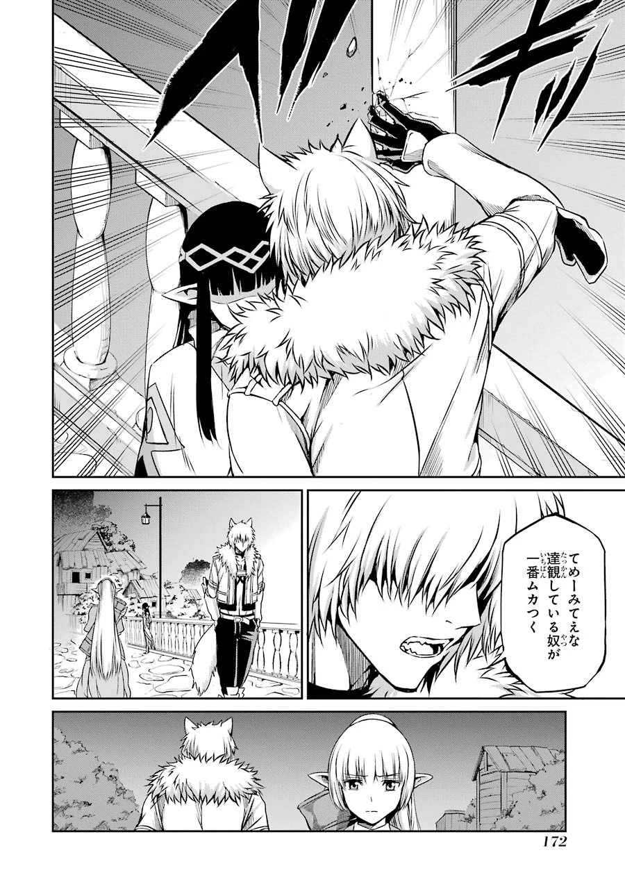 ダンジョンに出会いを求めるのは間違っているだろうか外伝ソード・オラトリア 第20話 - 36