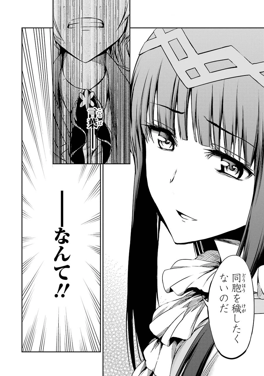 ダンジョンに出会いを求めるのは間違っているだろうか外伝ソード・オラトリア 第20話 - 38