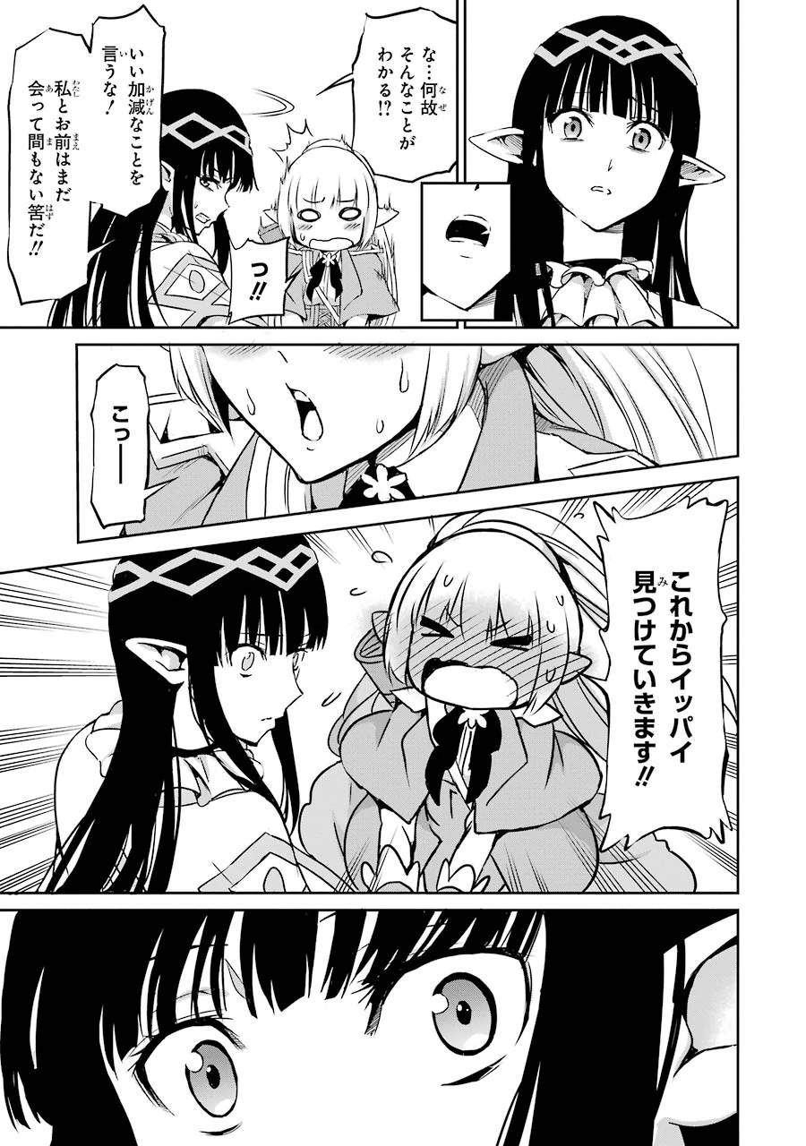 ダンジョンに出会いを求めるのは間違っているだろうか外伝ソード・オラトリア 第20話 - 41