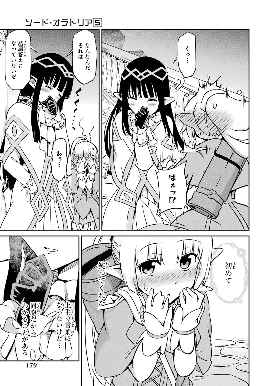 ダンジョンに出会いを求めるのは間違っているだろうか外伝ソード・オラトリア 第20話 - 43