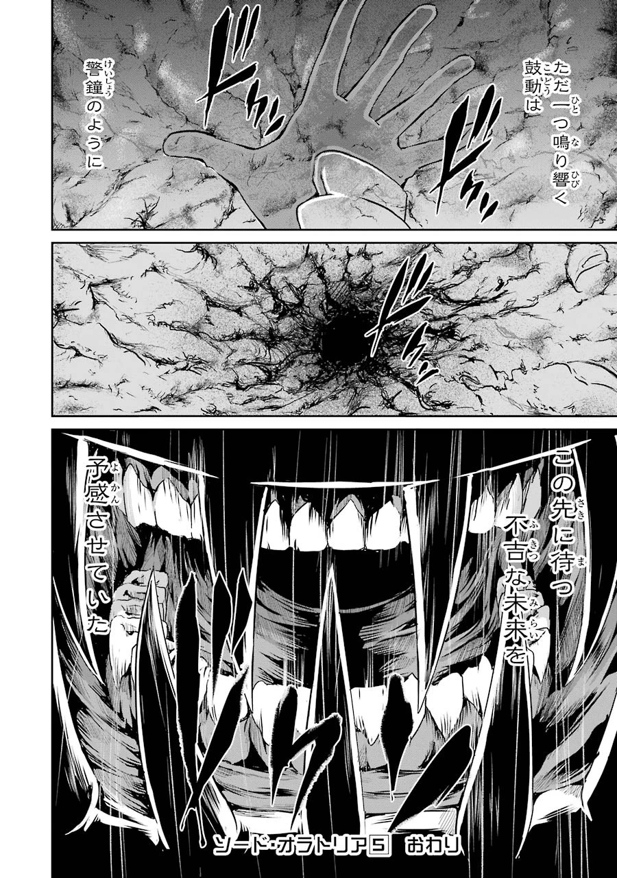 ダンジョンに出会いを求めるのは間違っているだろうか外伝ソード・オラトリア 第20話 - 48