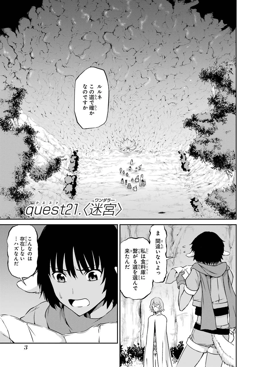 ダンジョンに出会いを求めるのは間違っているだろうか外伝ソード・オラトリア 第21話 - 1