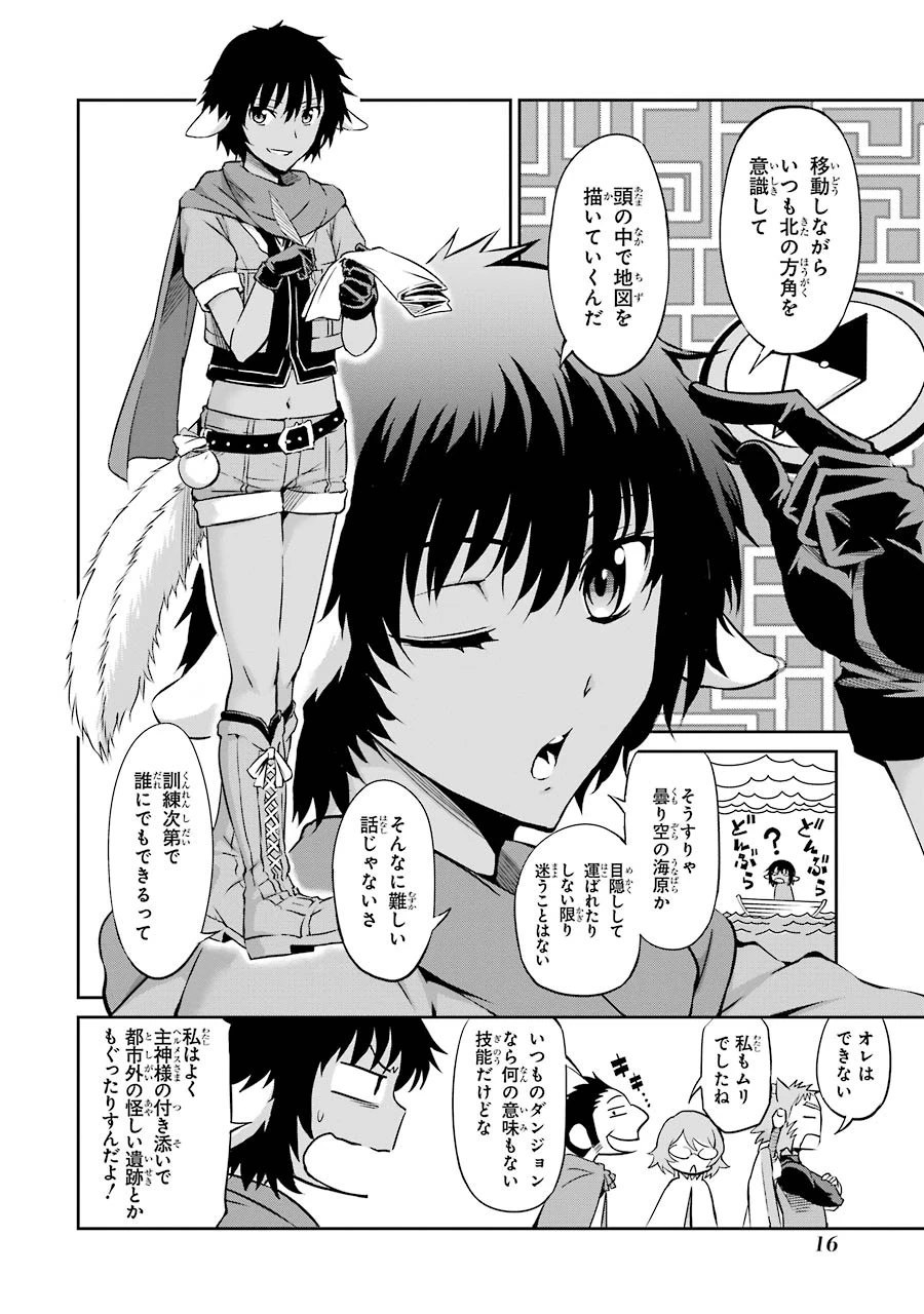 ダンジョンに出会いを求めるのは間違っているだろうか外伝ソード・オラトリア 第21話 - 14