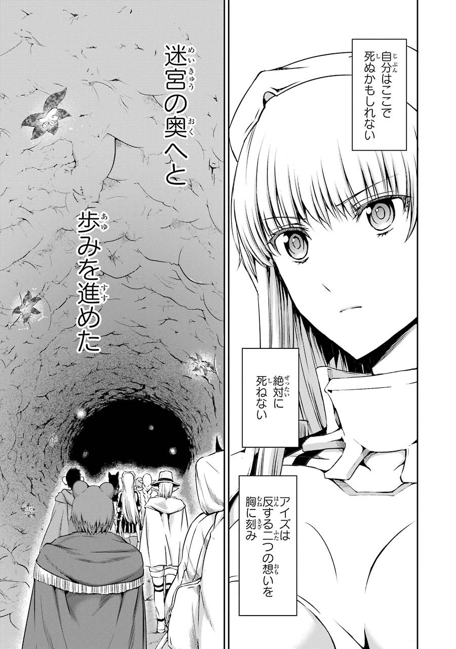 ダンジョンに出会いを求めるのは間違っているだろうか外伝ソード・オラトリア 第21話 - 17