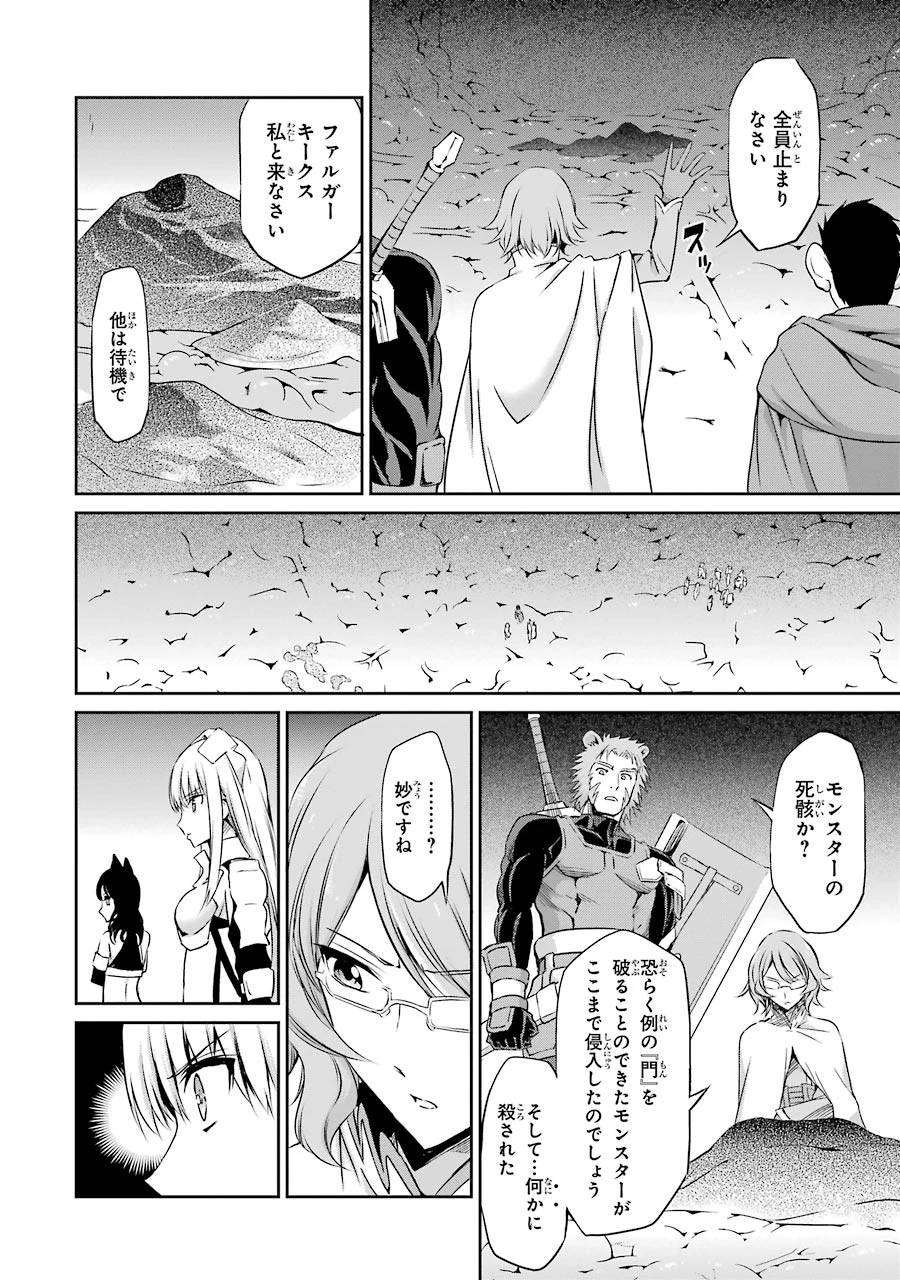 ダンジョンに出会いを求めるのは間違っているだろうか外伝ソード・オラトリア 第21話 - 18