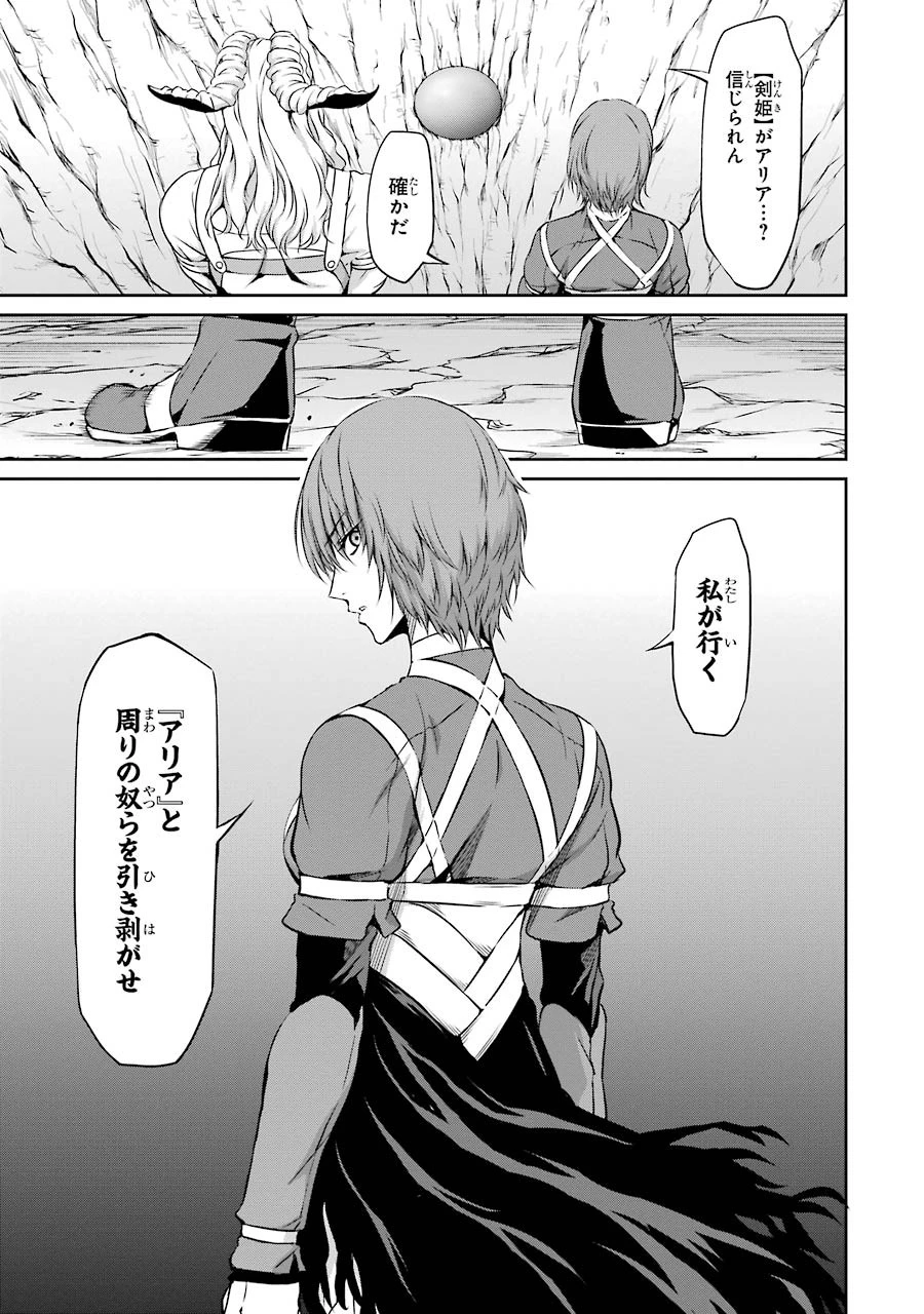 ダンジョンに出会いを求めるのは間違っているだろうか外伝ソード・オラトリア 第21話 - 21