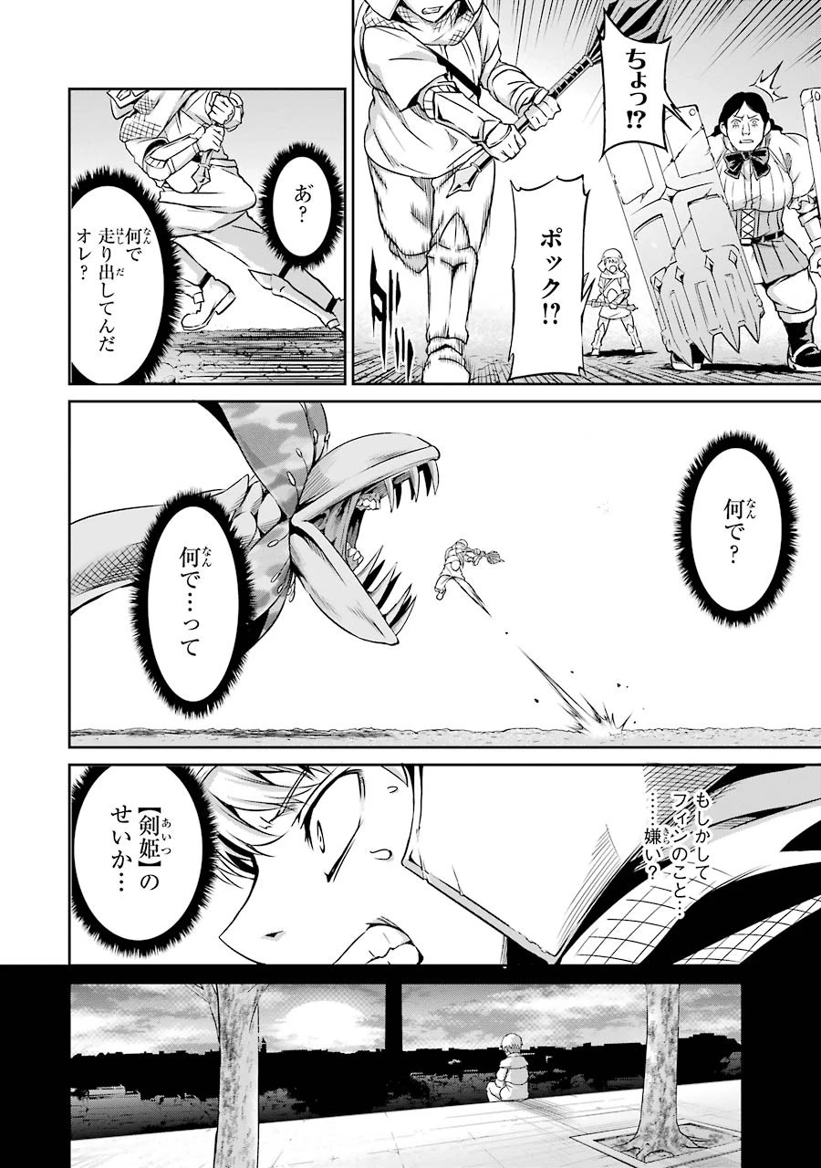 ダンジョンに出会いを求めるのは間違っているだろうか外伝ソード・オラトリア 第21話 - 27