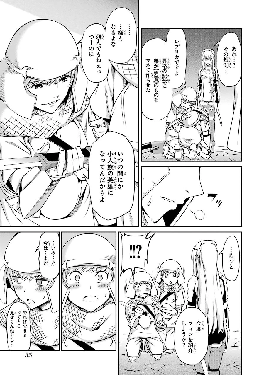 ダンジョンに出会いを求めるのは間違っているだろうか外伝ソード・オラトリア 第21話 - 32