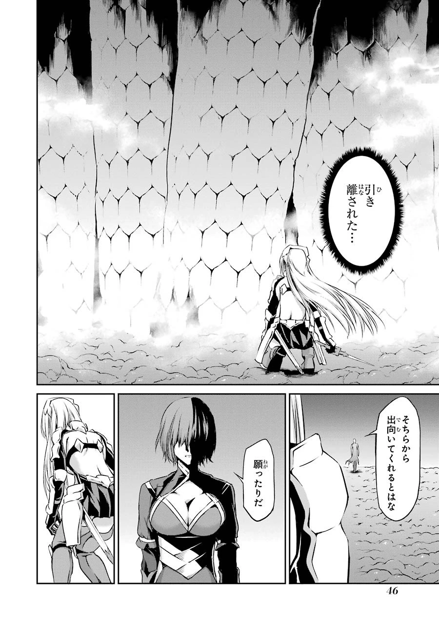 ダンジョンに出会いを求めるのは間違っているだろうか外伝ソード・オラトリア 第21話 - 43