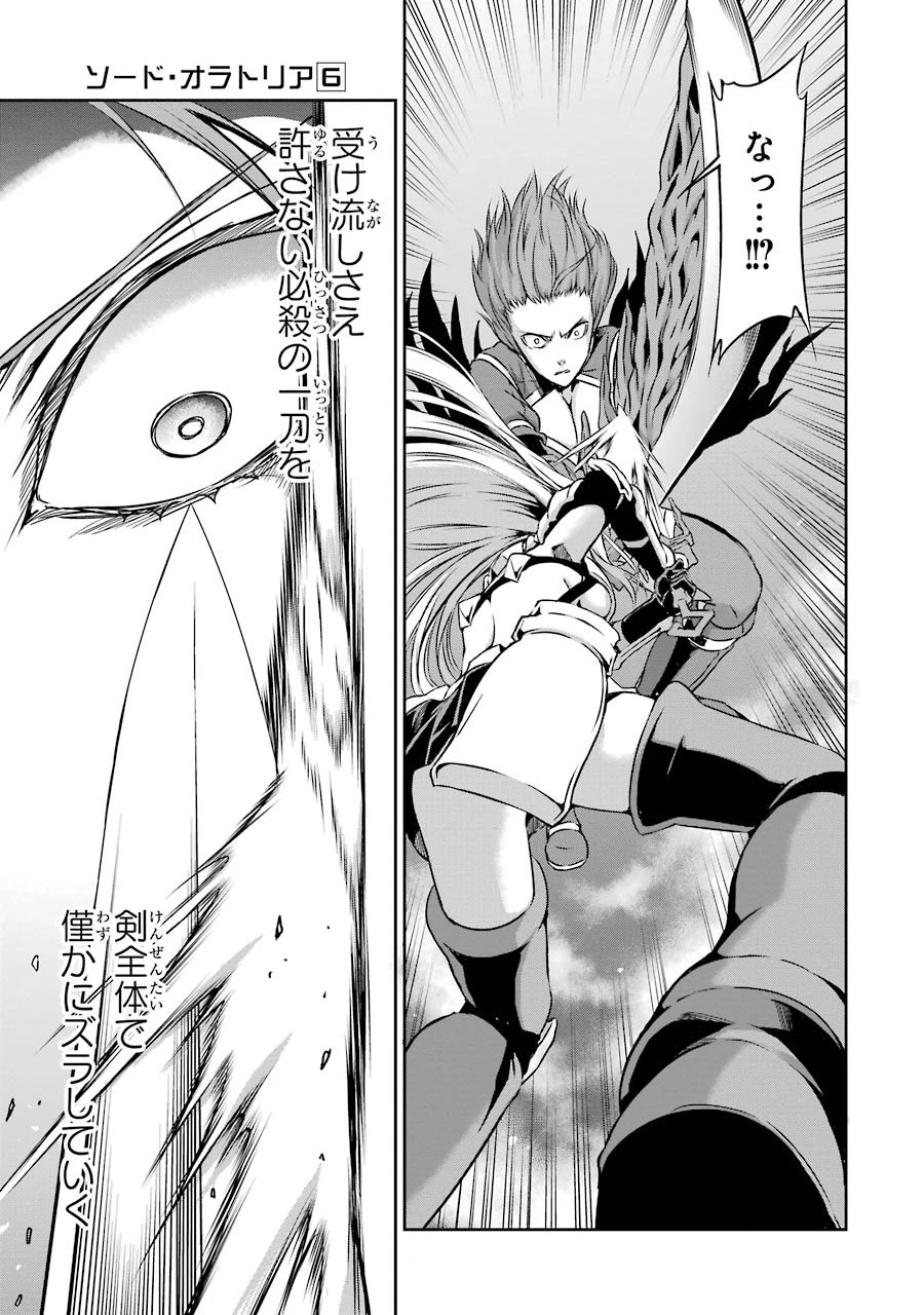 ダンジョンに出会いを求めるのは間違っているだろうか外伝ソード・オラトリア 第22話 - 17